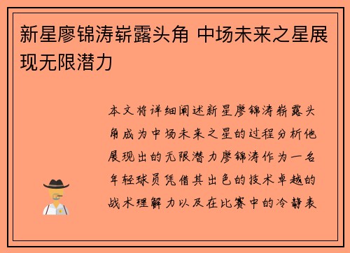 新星廖锦涛崭露头角 中场未来之星展现无限潜力