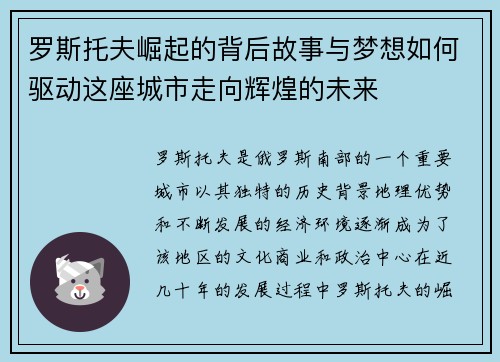 罗斯托夫崛起的背后故事与梦想如何驱动这座城市走向辉煌的未来