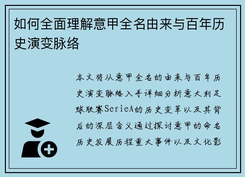 如何全面理解意甲全名由来与百年历史演变脉络