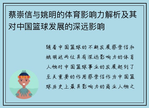 蔡崇信与姚明的体育影响力解析及其对中国篮球发展的深远影响