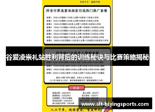 谷爱凌崇礼站胜利背后的训练秘诀与比赛策略揭秘